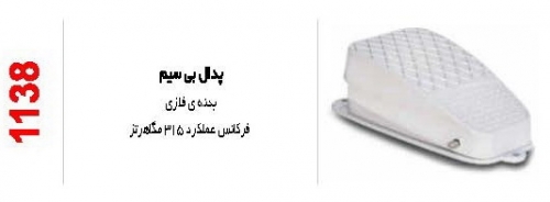 پدال بی سیم