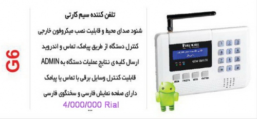 تلفن کننده سیم کارتی G6