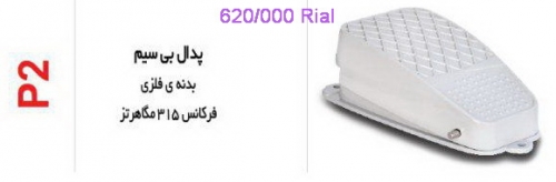 پدال بی سیم